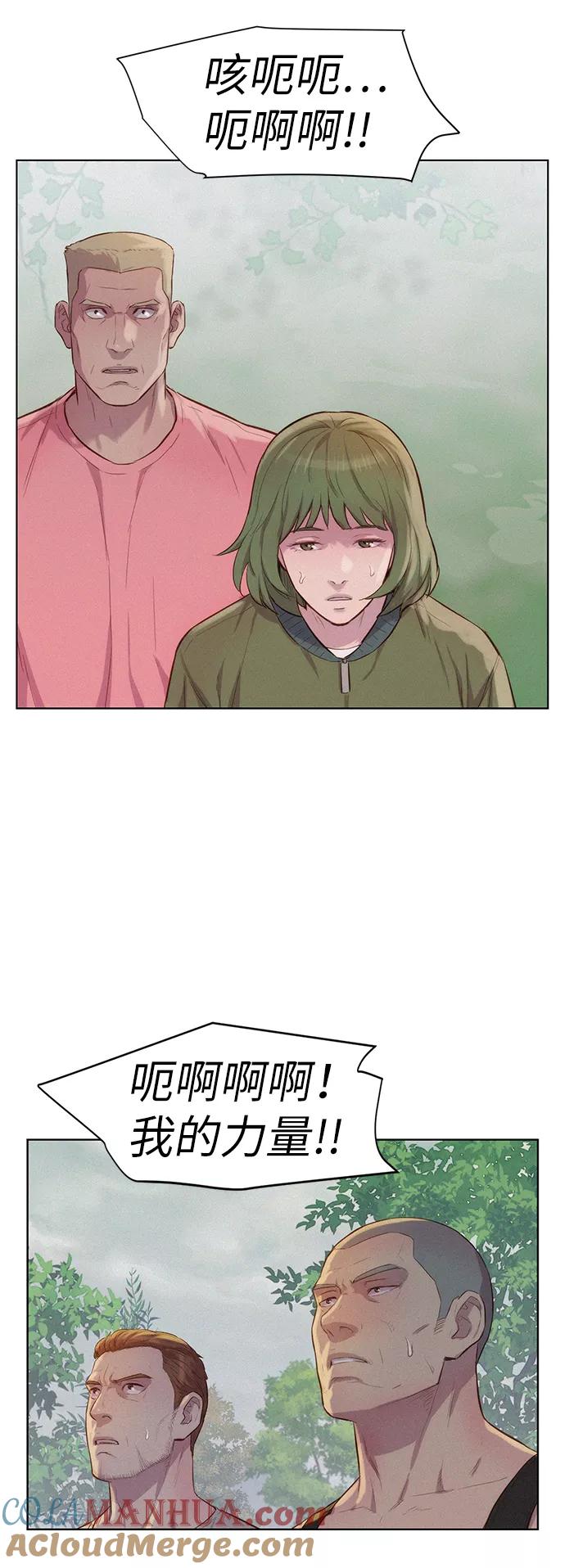 《3cm猎手》第87话 第7页