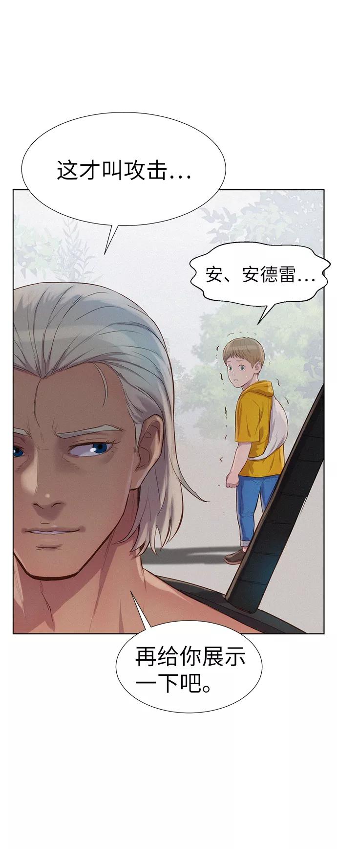《3cm猎手》第87话 第24页