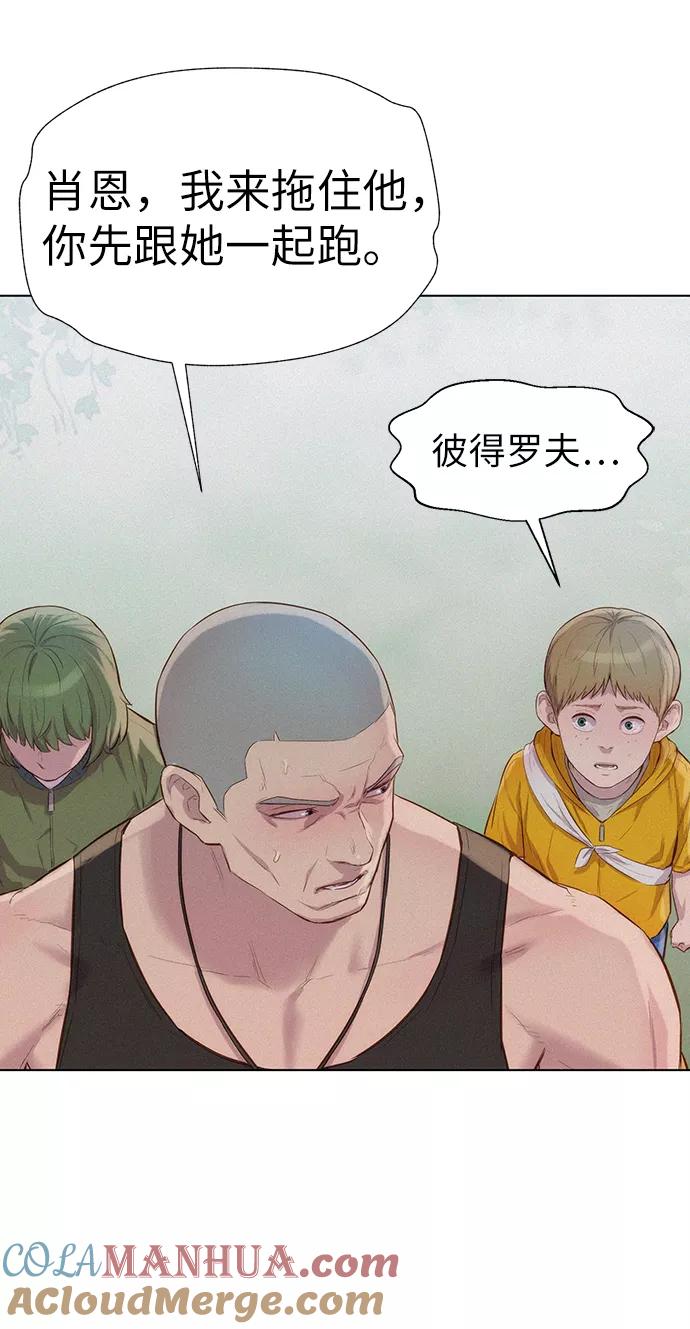 《3cm猎手》第87话 第34页