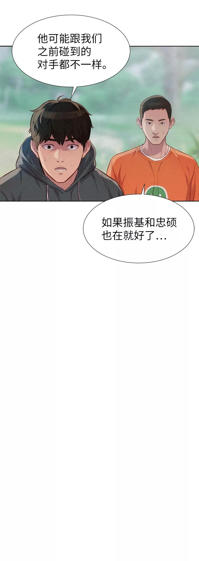 《3cm猎手》第87话 第47页