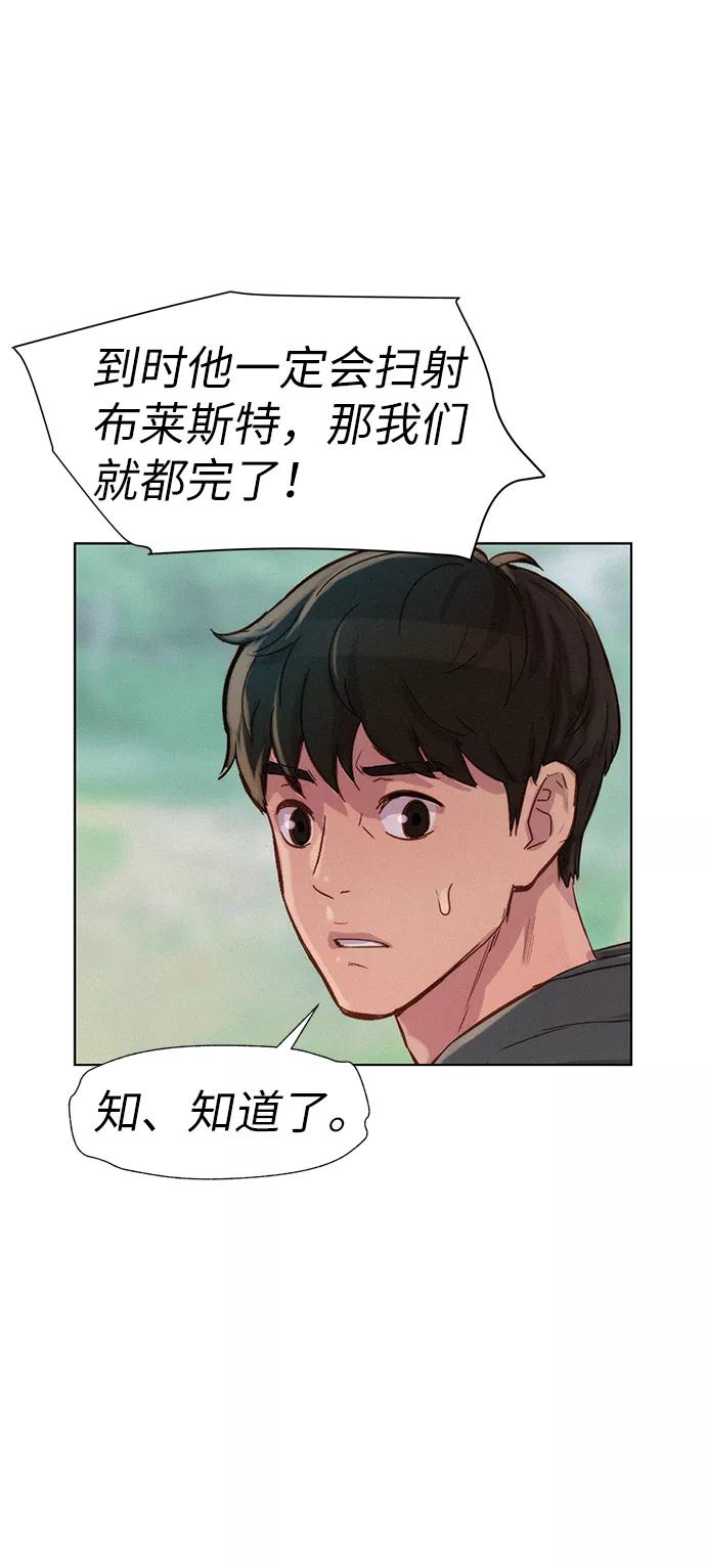 《3cm猎手》第87话 第53页