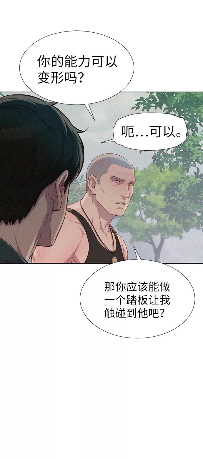 《3cm猎手》第87话 第60页