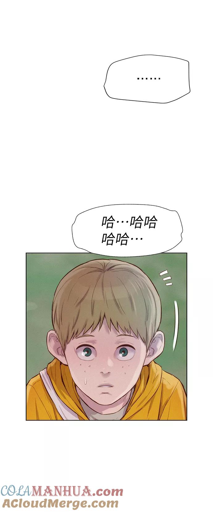 《3cm猎手》第87话 第10页
