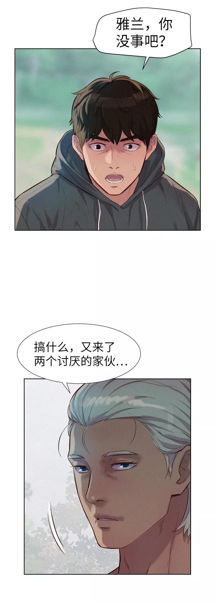 《3cm猎手》第87话 第45页