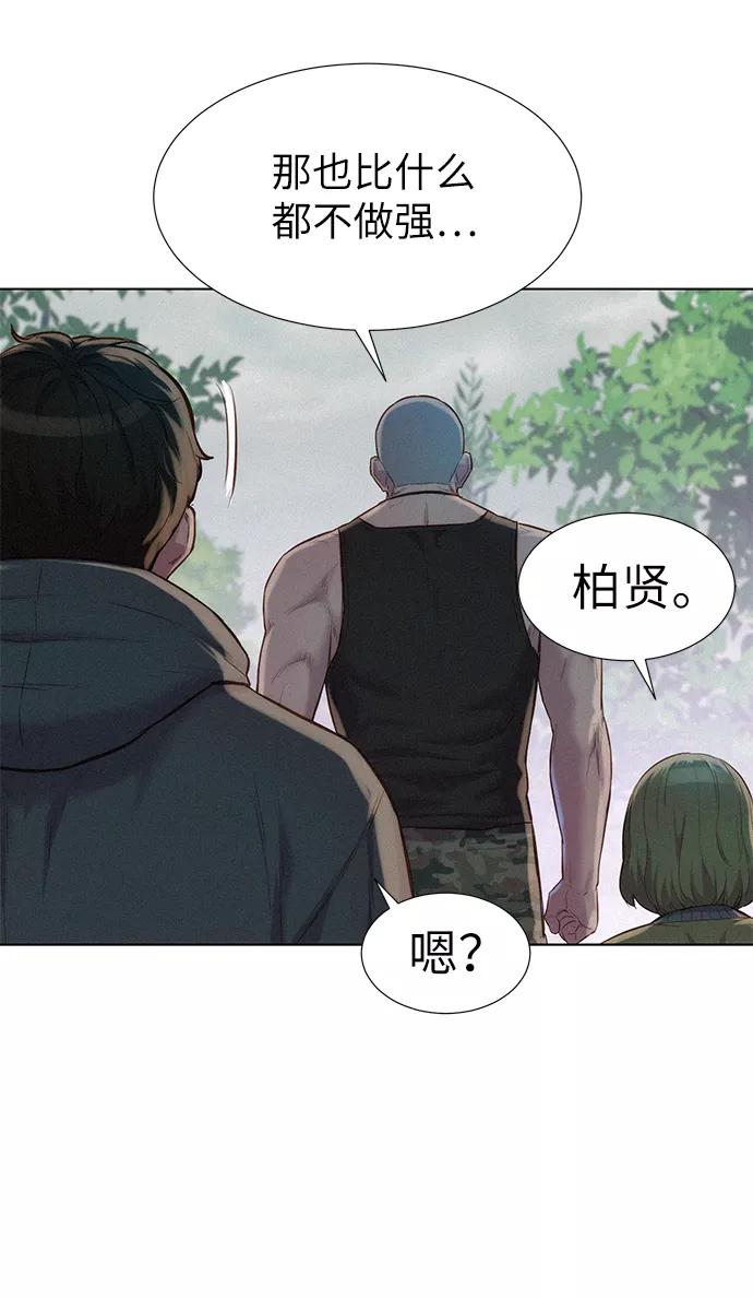 《3cm猎手》第88话 第5页