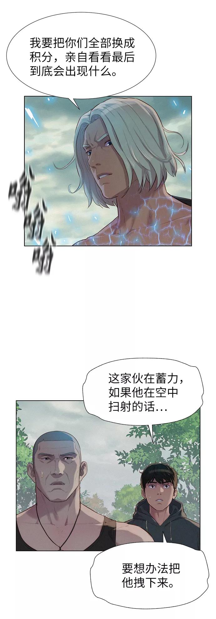 《3cm猎手》第88话 第2页