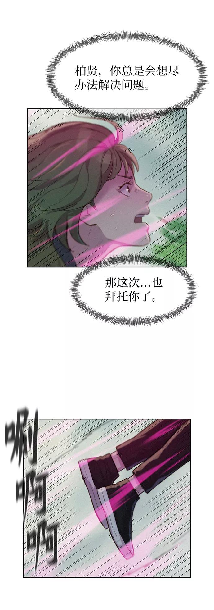 《3cm猎手》第88话 第11页