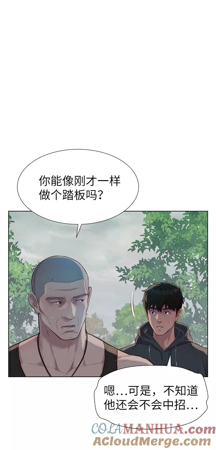 《3cm猎手》第88话 第4页