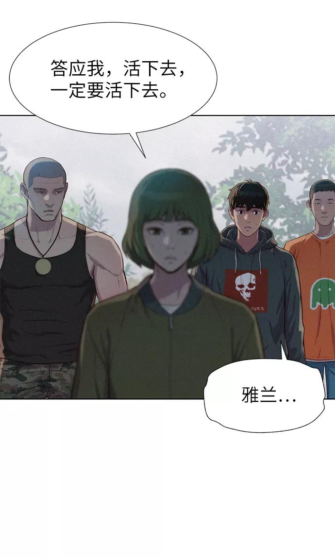 《3cm猎手》第88话 第8页