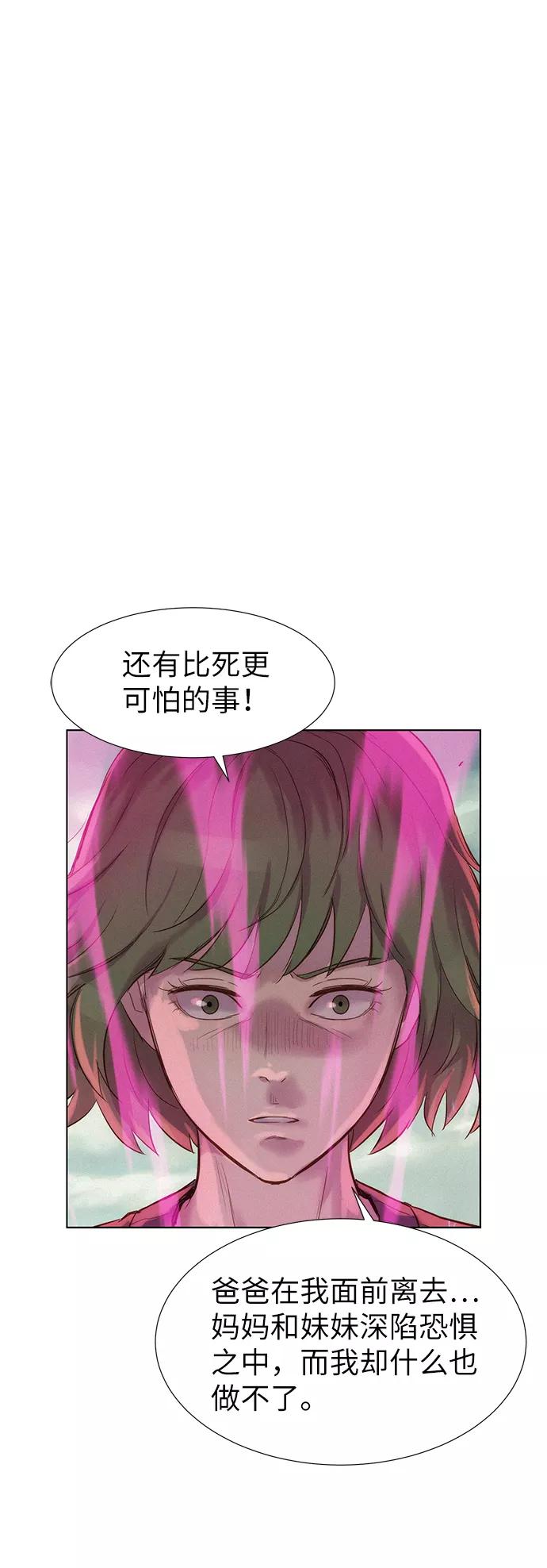 《3cm猎手》第88话 第24页