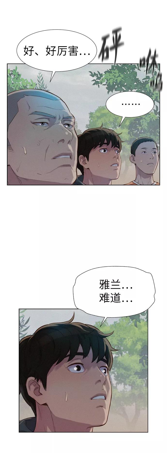《3cm猎手》第88话 第23页