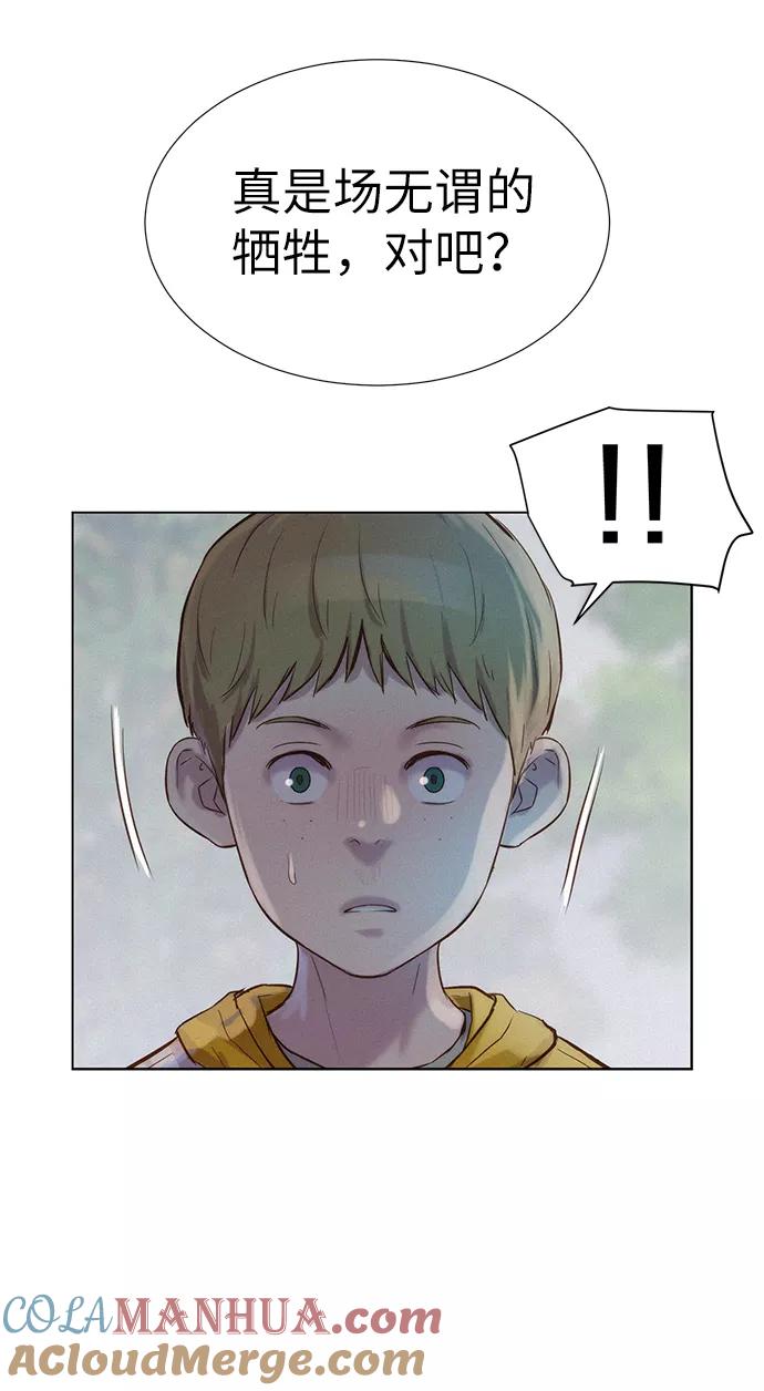 《3cm猎手》第88话 第43页