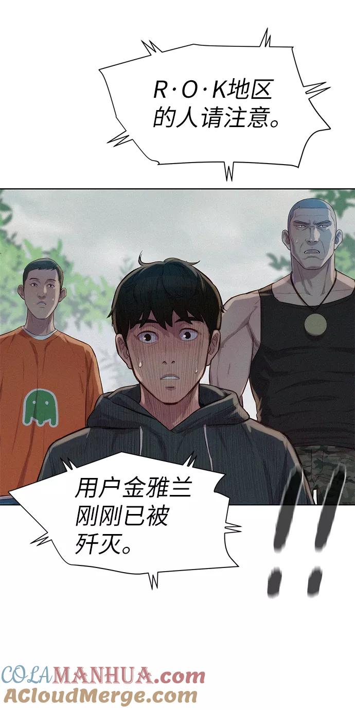 《3cm猎手》第88话 第40页