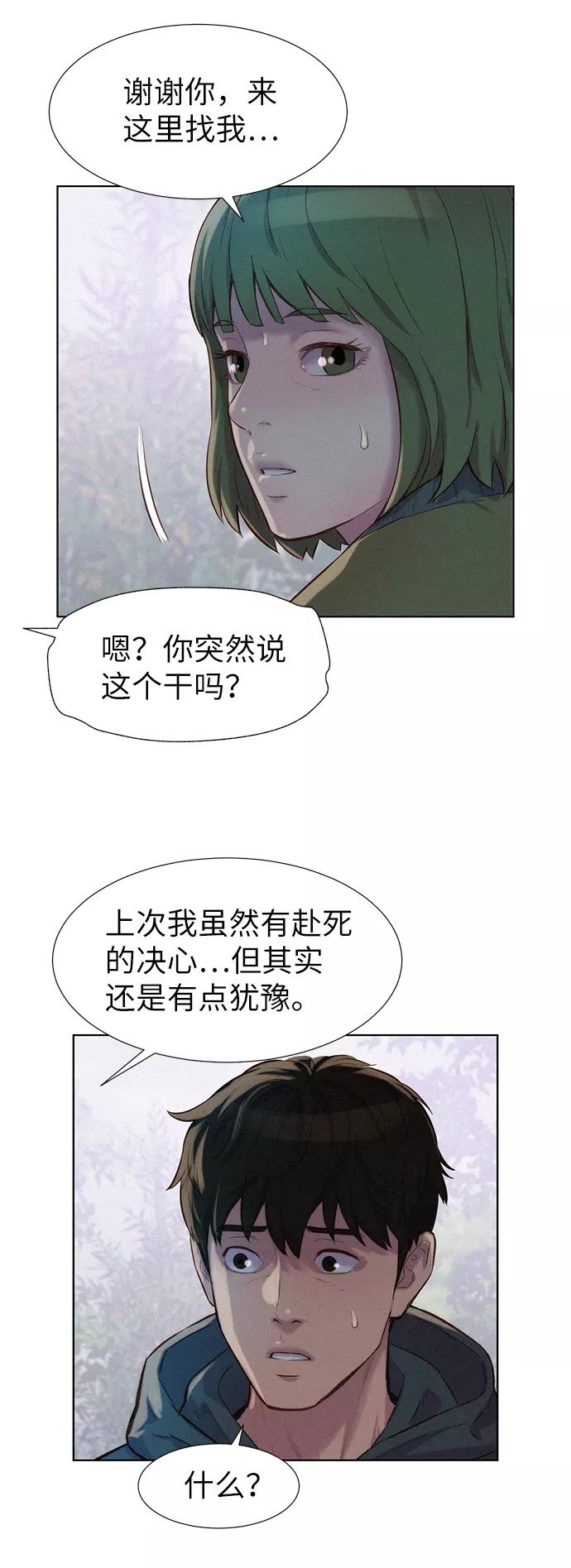 《3cm猎手》第88话 第6页