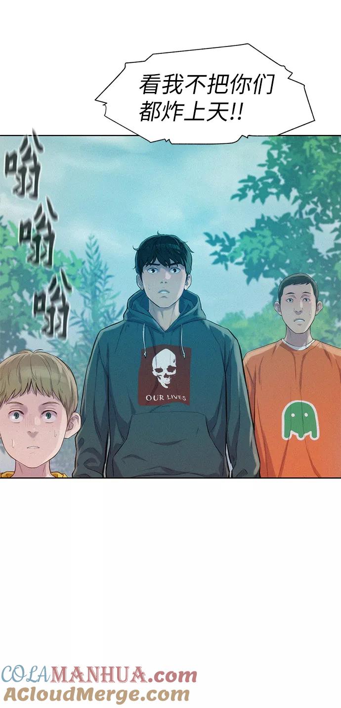 《3cm猎手》第88话 第61页
