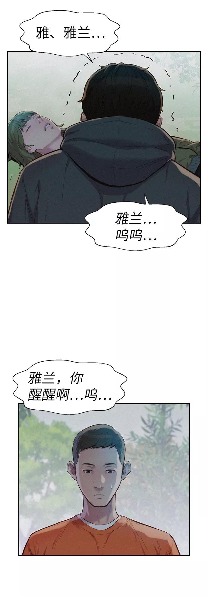《3cm猎手》第88话 第41页