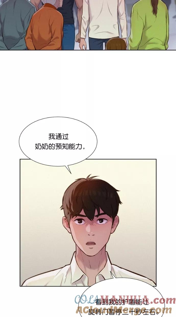 《3cm猎手》第8话 第37页