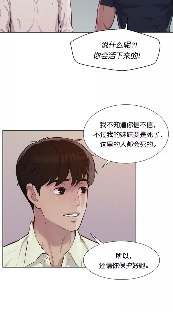 《3cm猎手》第8话 第56页