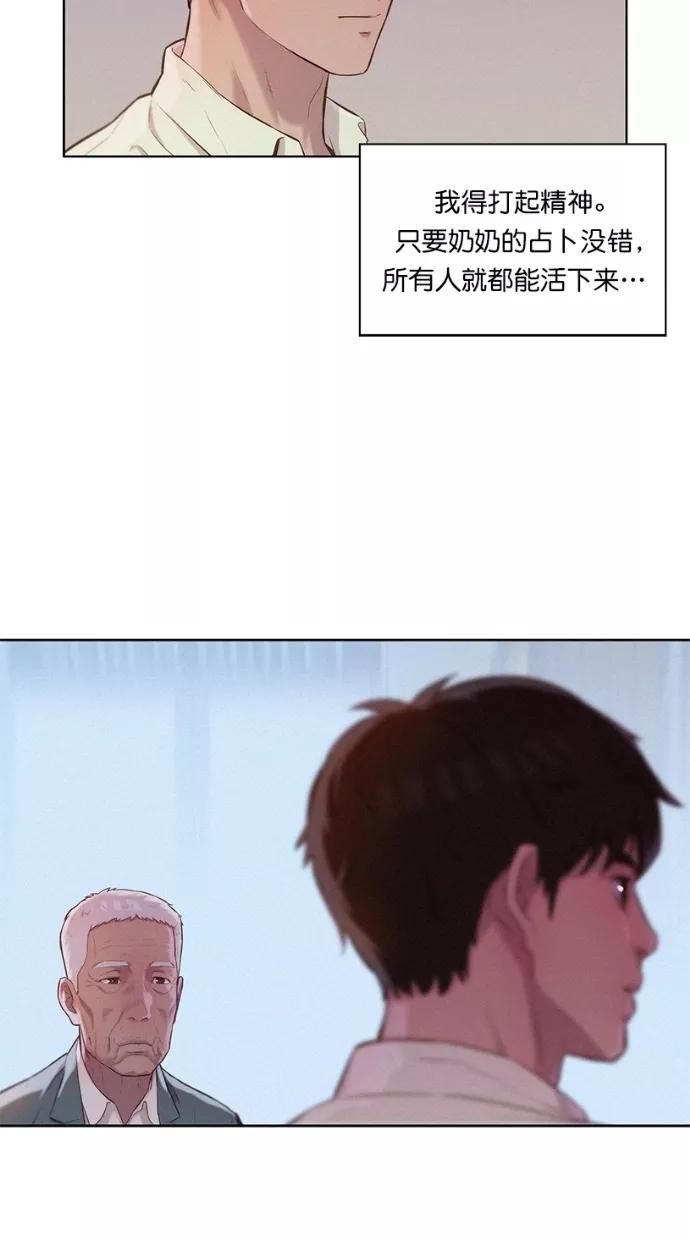《3cm猎手》第8话 第44页