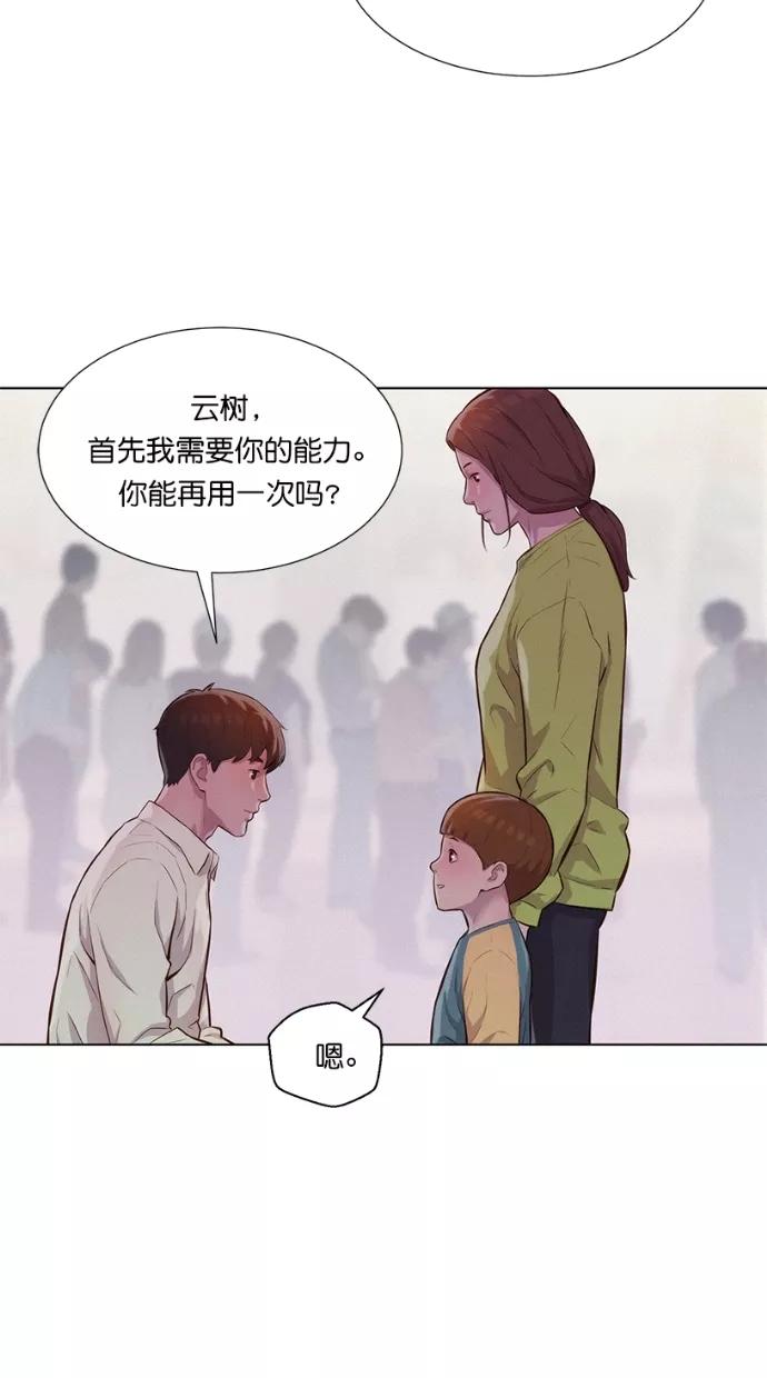 《3cm猎手》第8话 第38页