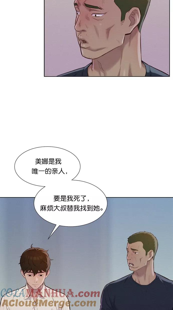 《3cm猎手》第8话 第55页