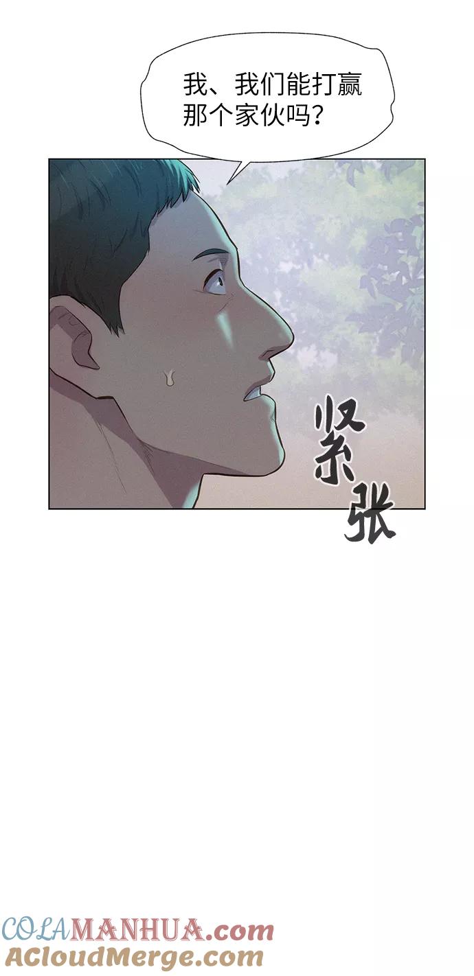 《3cm猎手》第89话 第16页