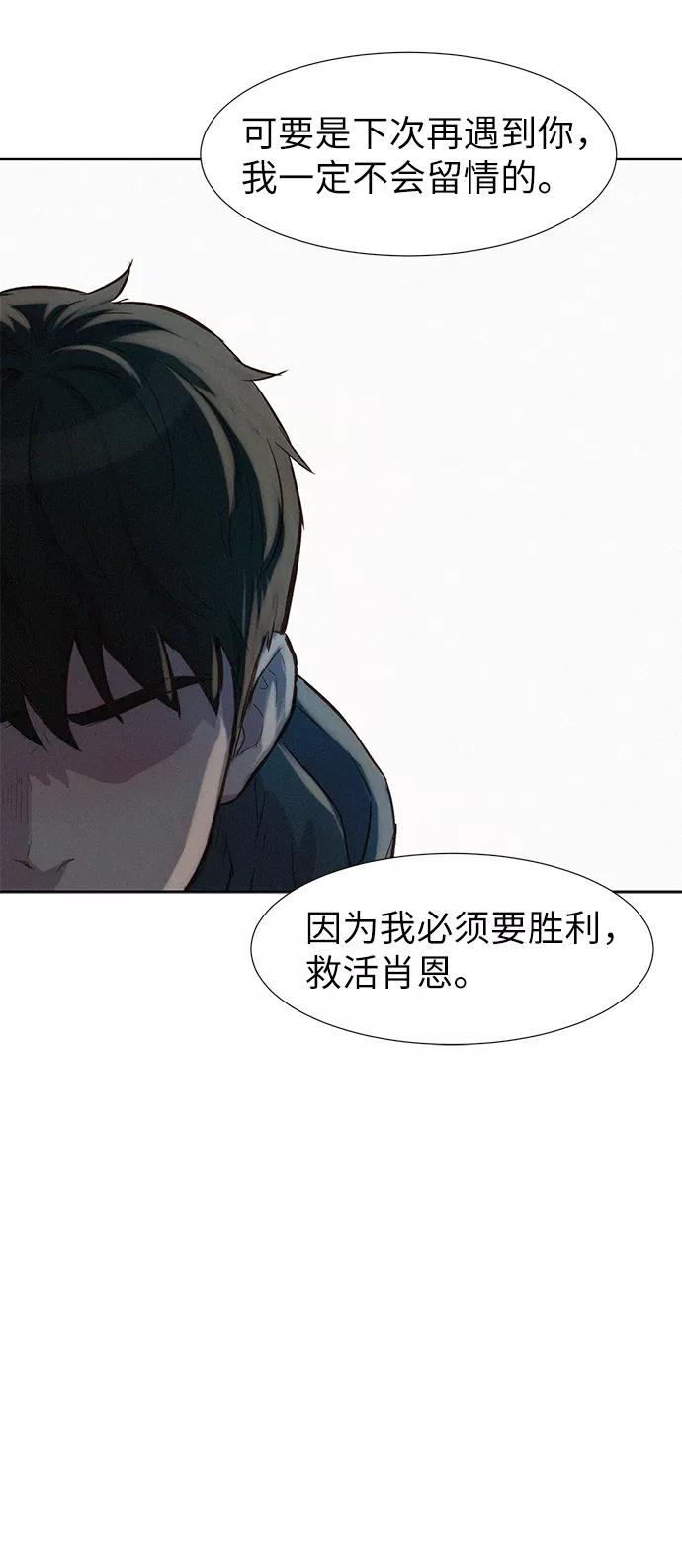 《3cm猎手》第89话 第71页