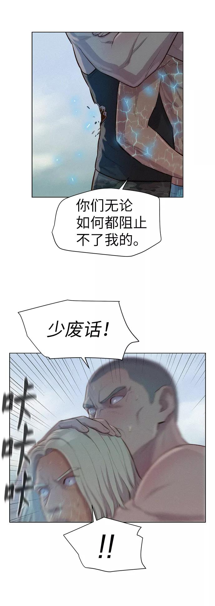 《3cm猎手》第89话 第11页