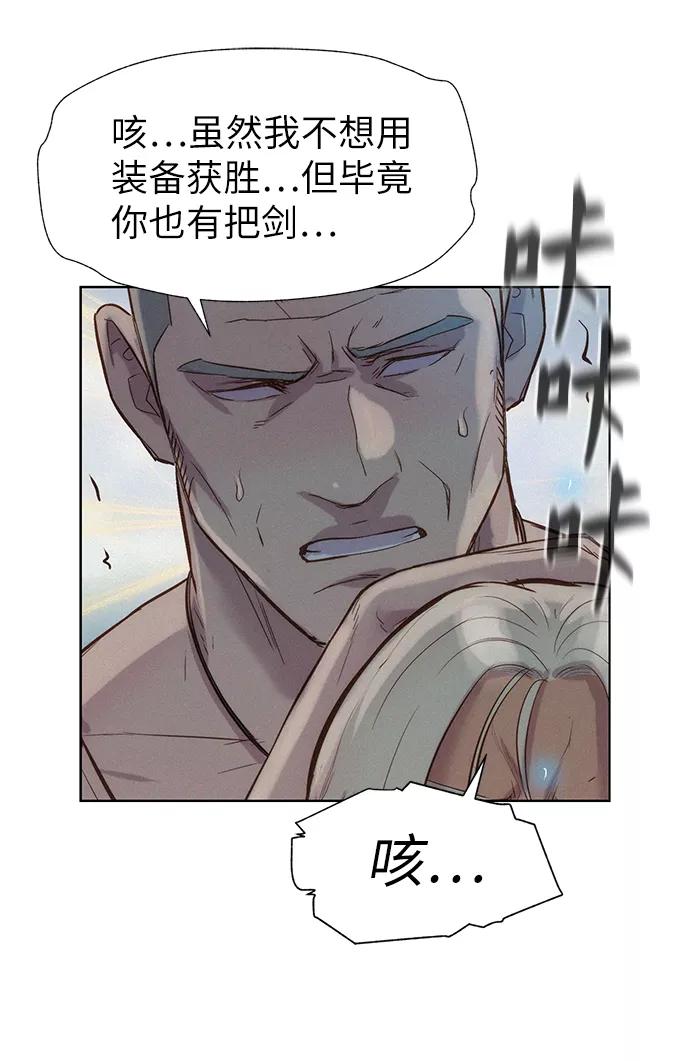 《3cm猎手》第89话 第20页