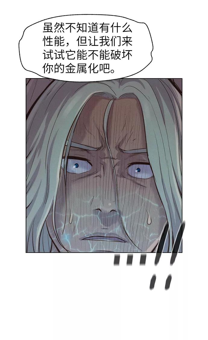 《3cm猎手》第89话 第38页