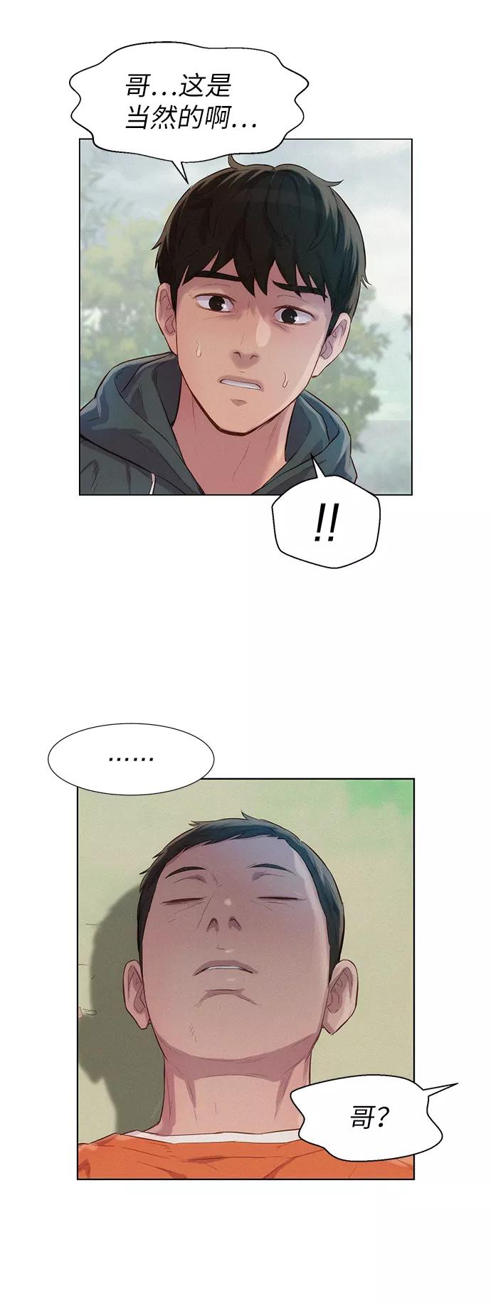 《3cm猎手》第89话 第65页