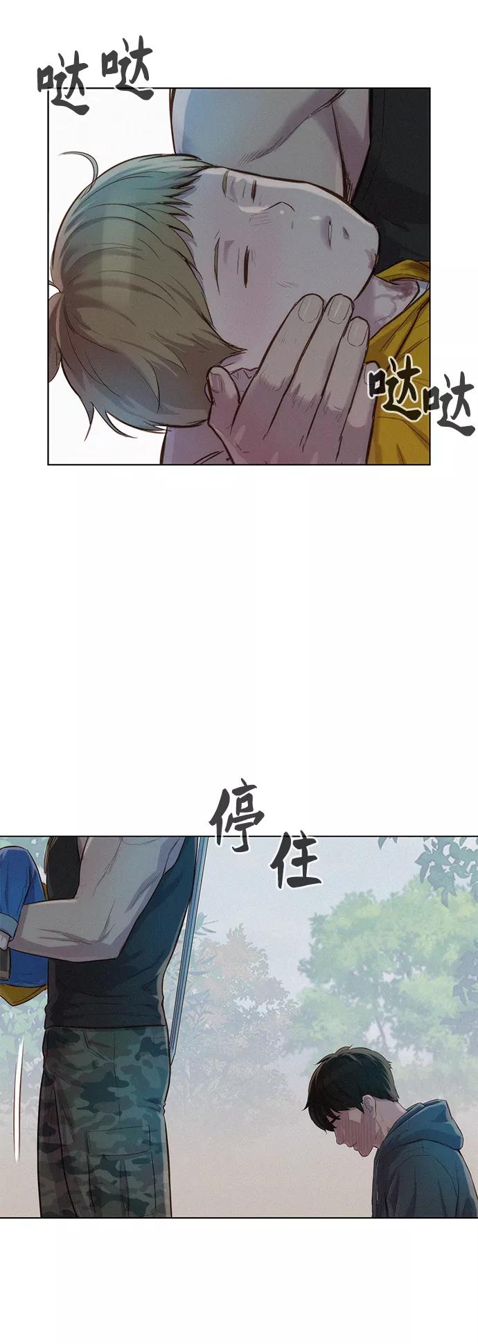 《3cm猎手》第89话 第68页