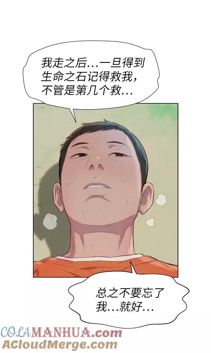 《3cm猎手》第89话 第64页