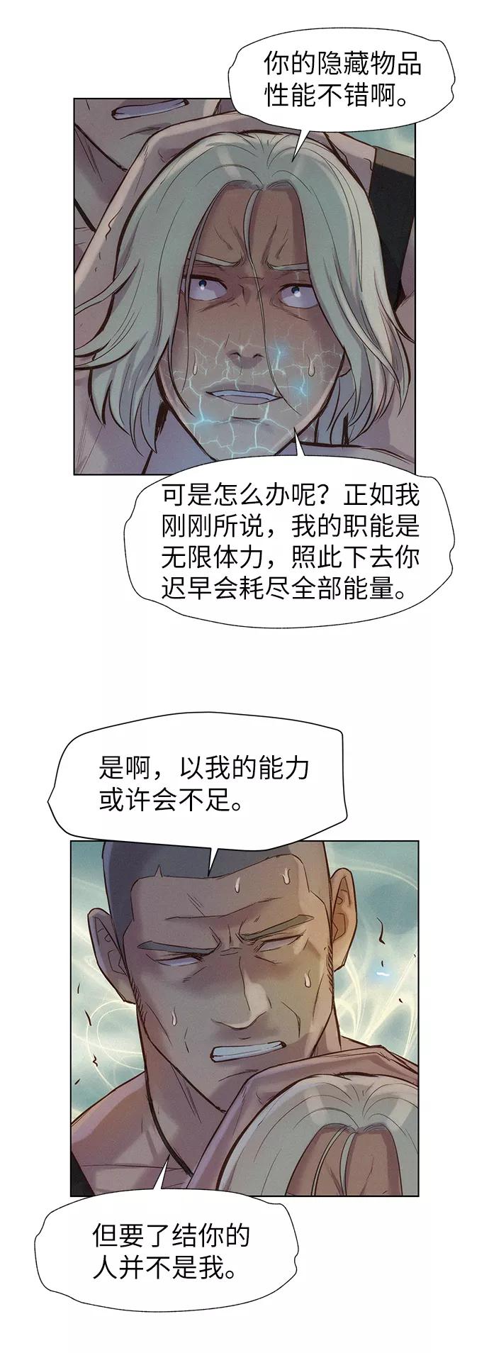 《3cm猎手》第89话 第33页