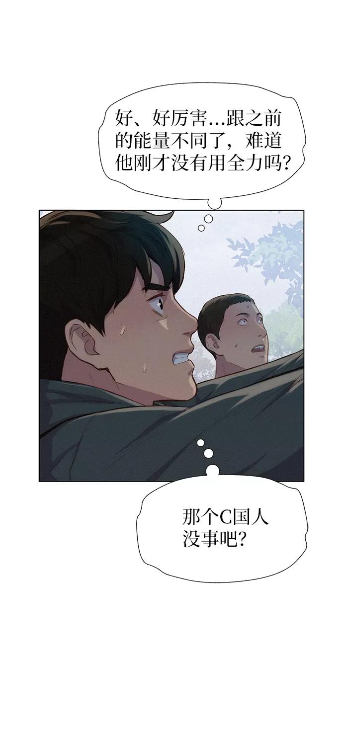 《3cm猎手》第89话 第9页