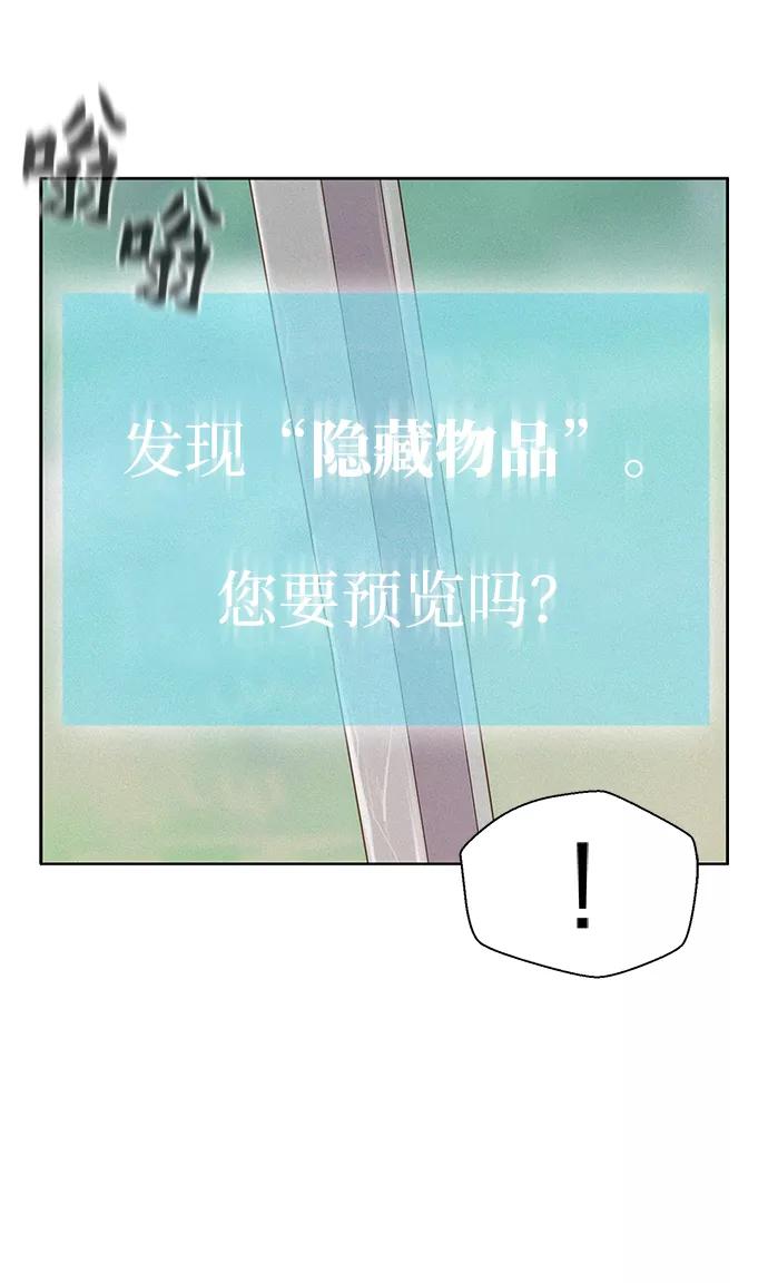 《3cm猎手》第89话 第26页