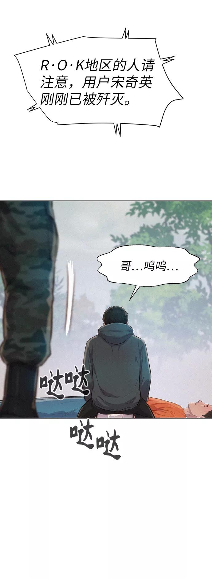 《3cm猎手》第89话 第66页