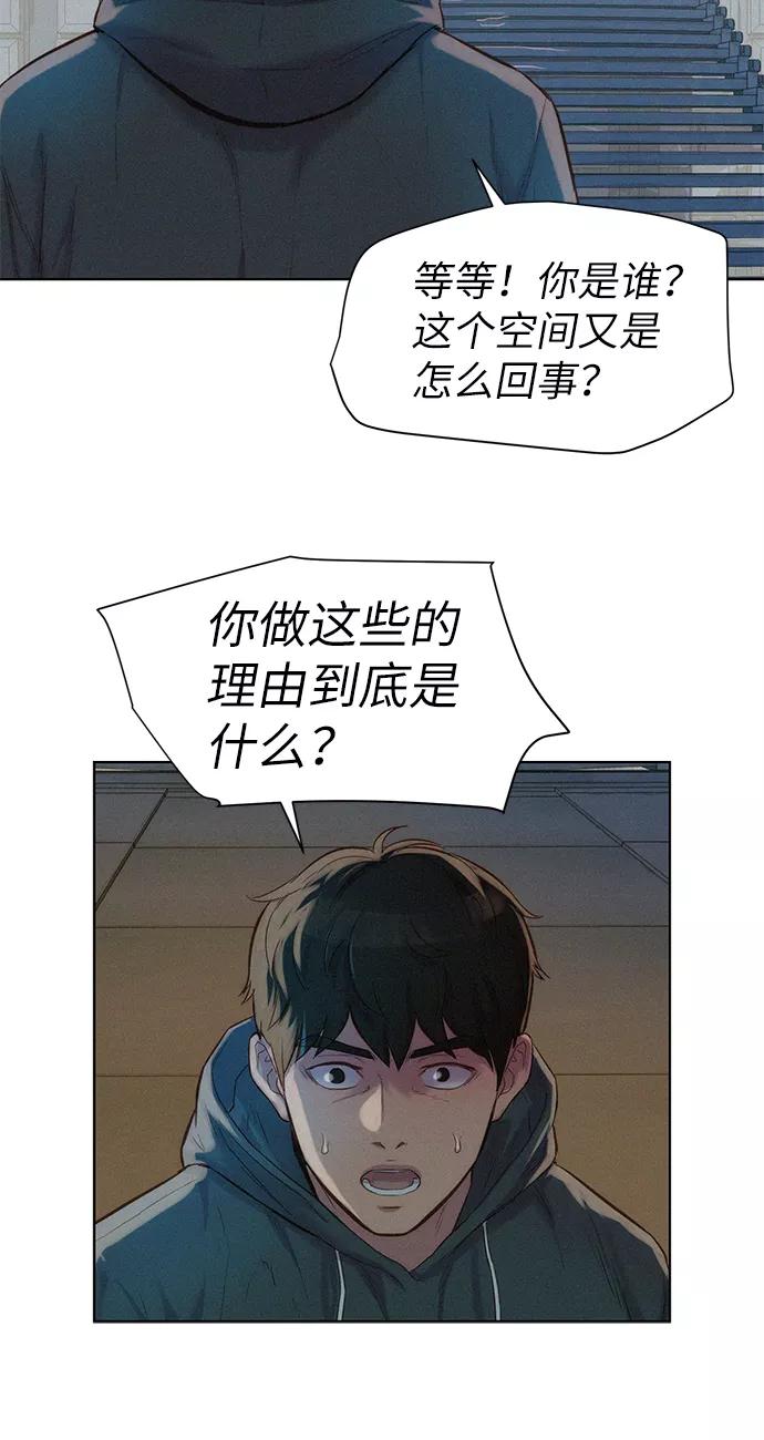 《3cm猎手》第90话 第42页