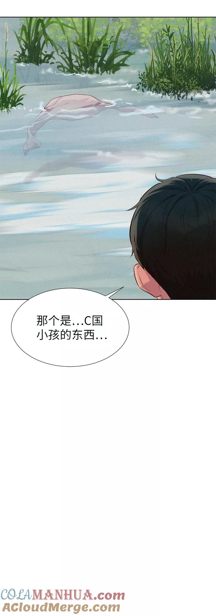 《3cm猎手》第90话 第4页