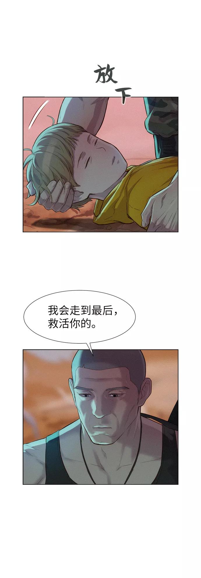《3cm猎手》第90话 第15页