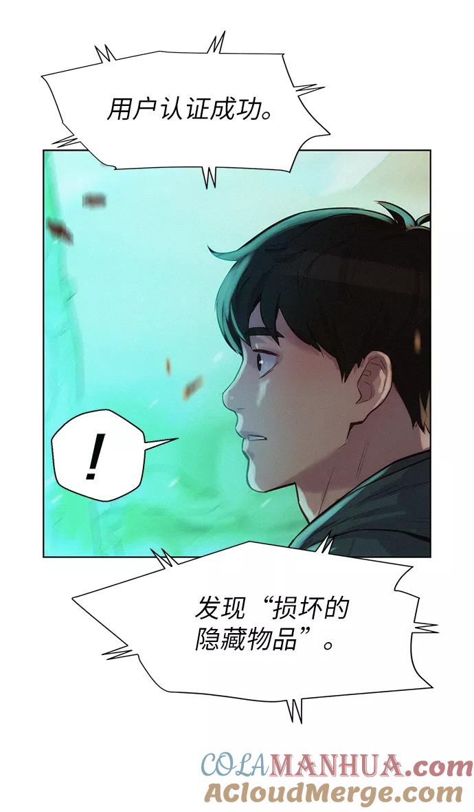 《3cm猎手》第90话 第31页