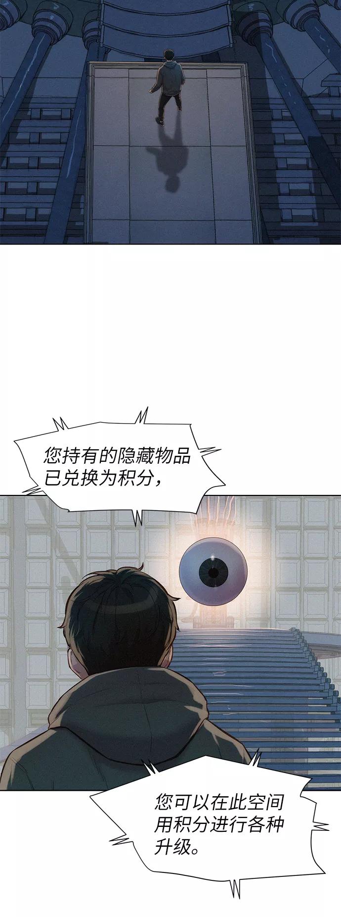 《3cm猎手》第90话 第39页