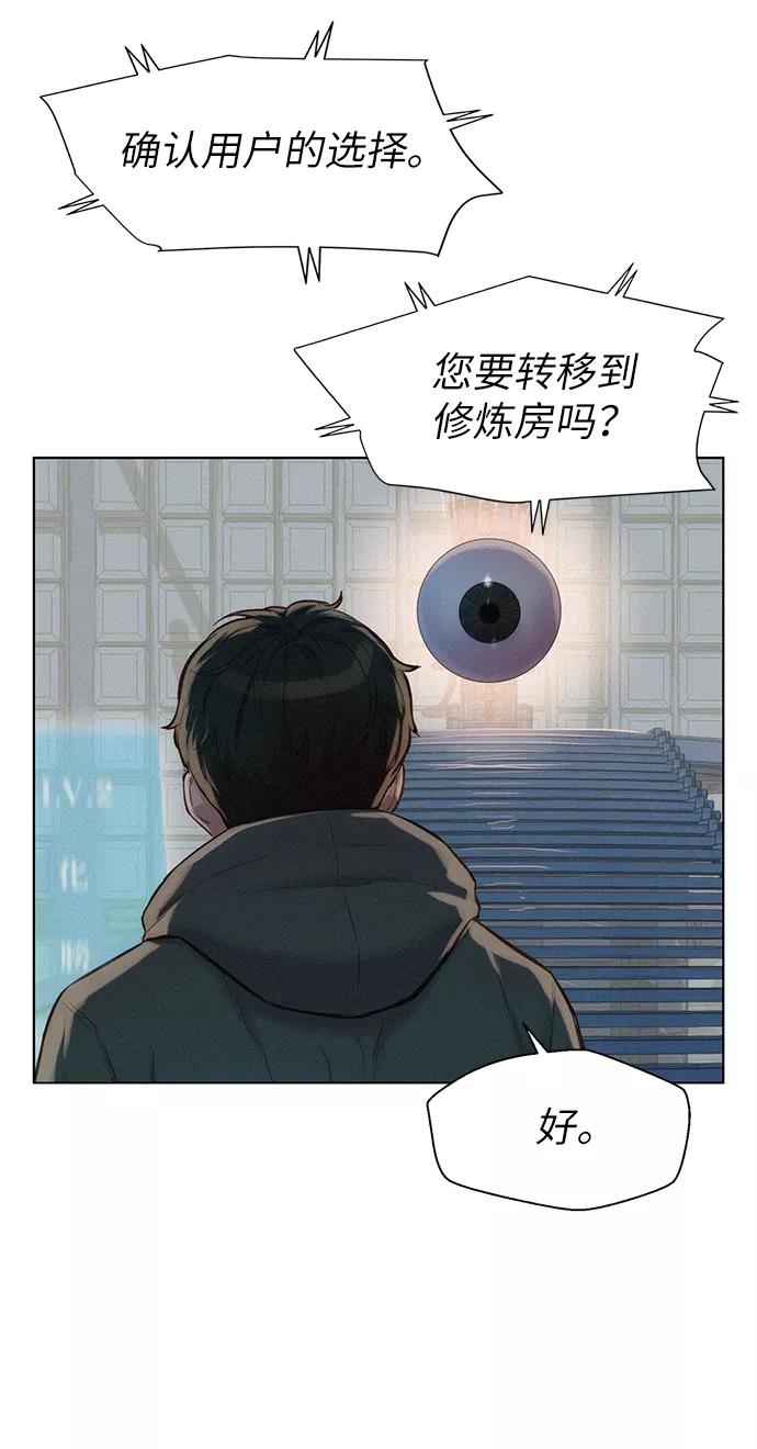 《3cm猎手》第90话 第60页