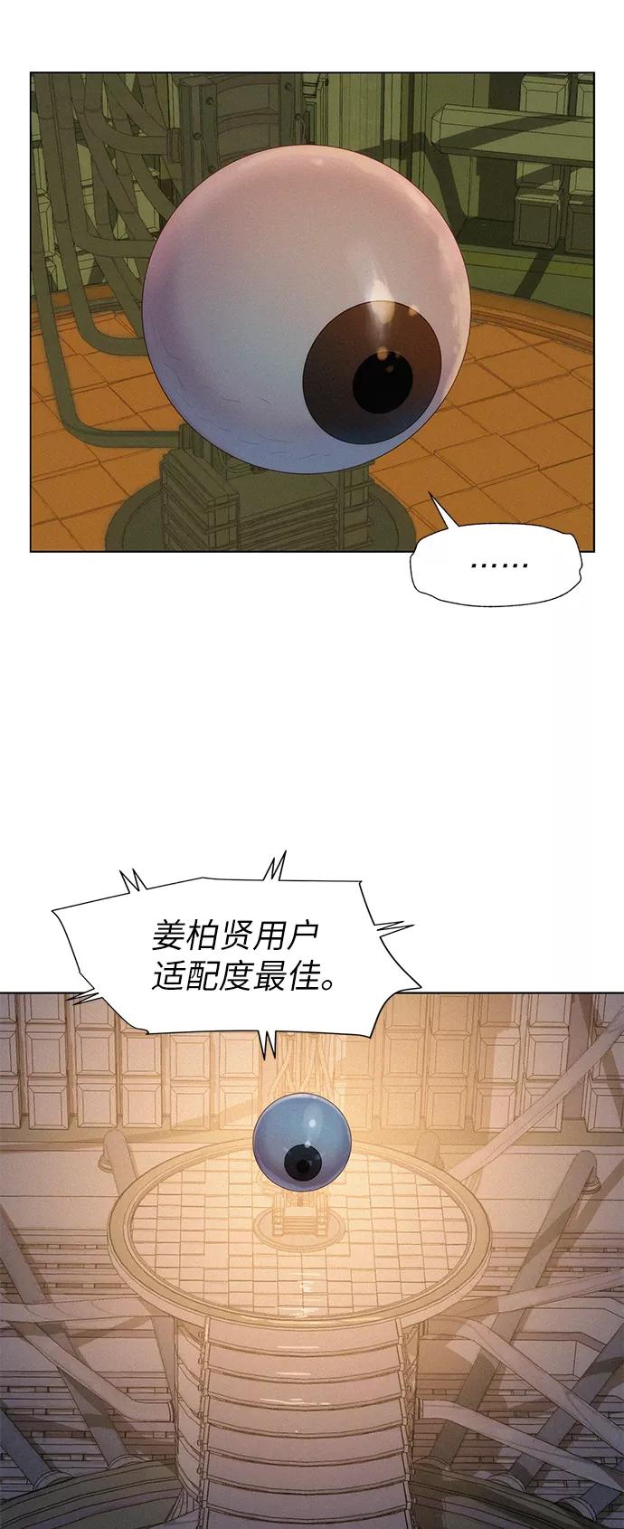 《3cm猎手》第90话 第66页