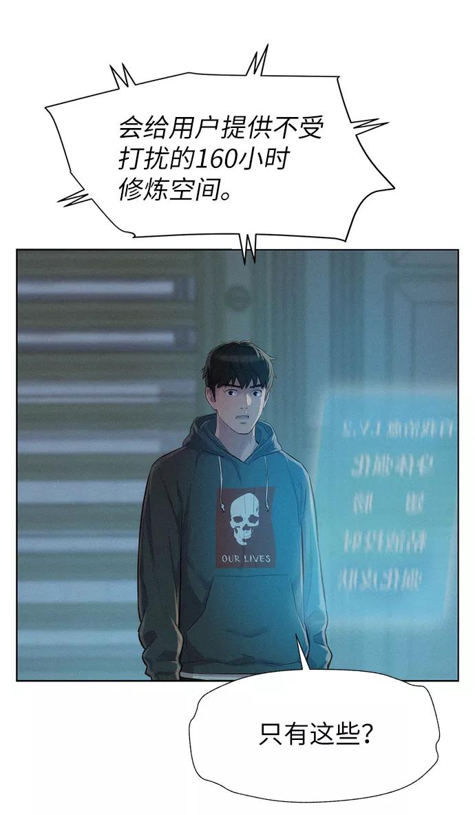 《3cm猎手》第90话 第57页