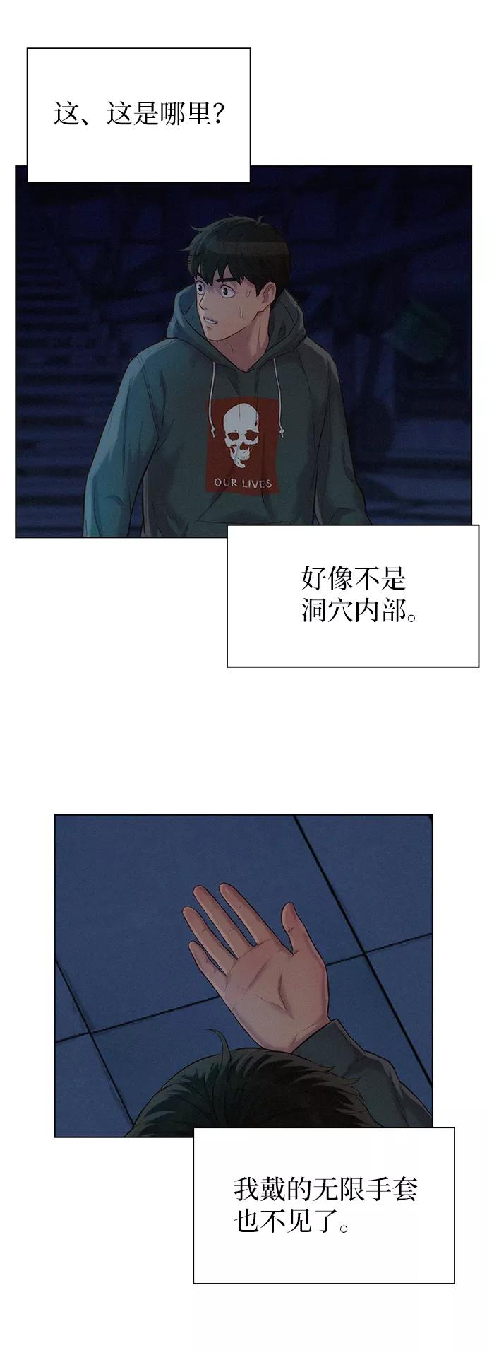 《3cm猎手》第90话 第36页