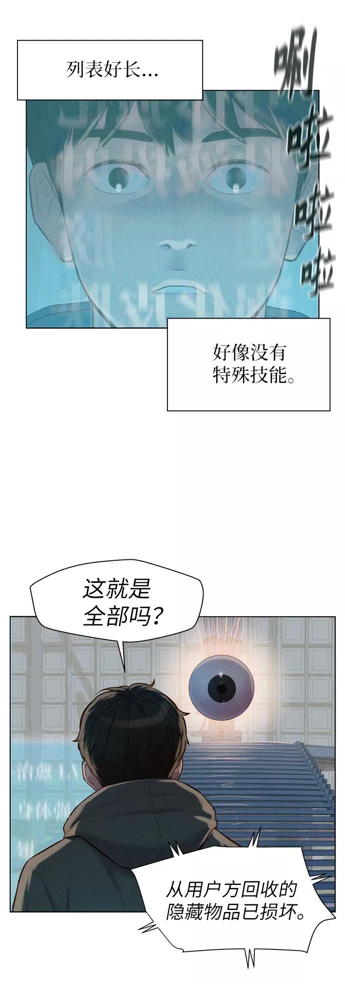 《3cm猎手》第90话 第47页