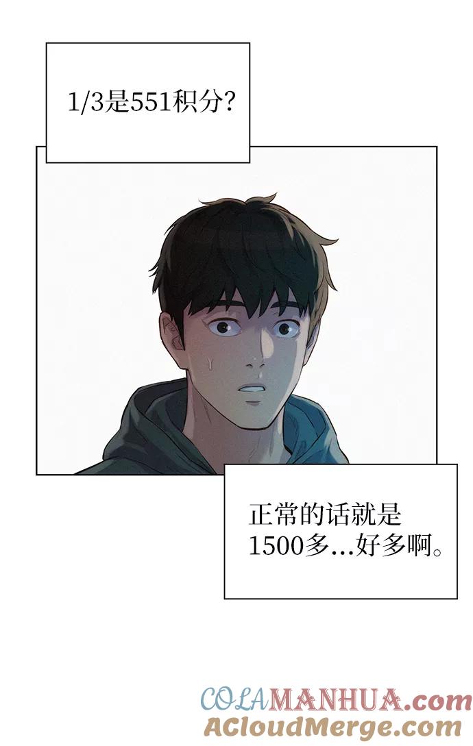 《3cm猎手》第90话 第49页