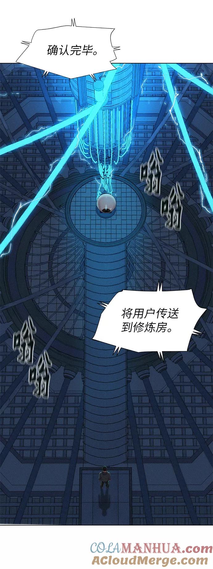 《3cm猎手》第90话 第61页
