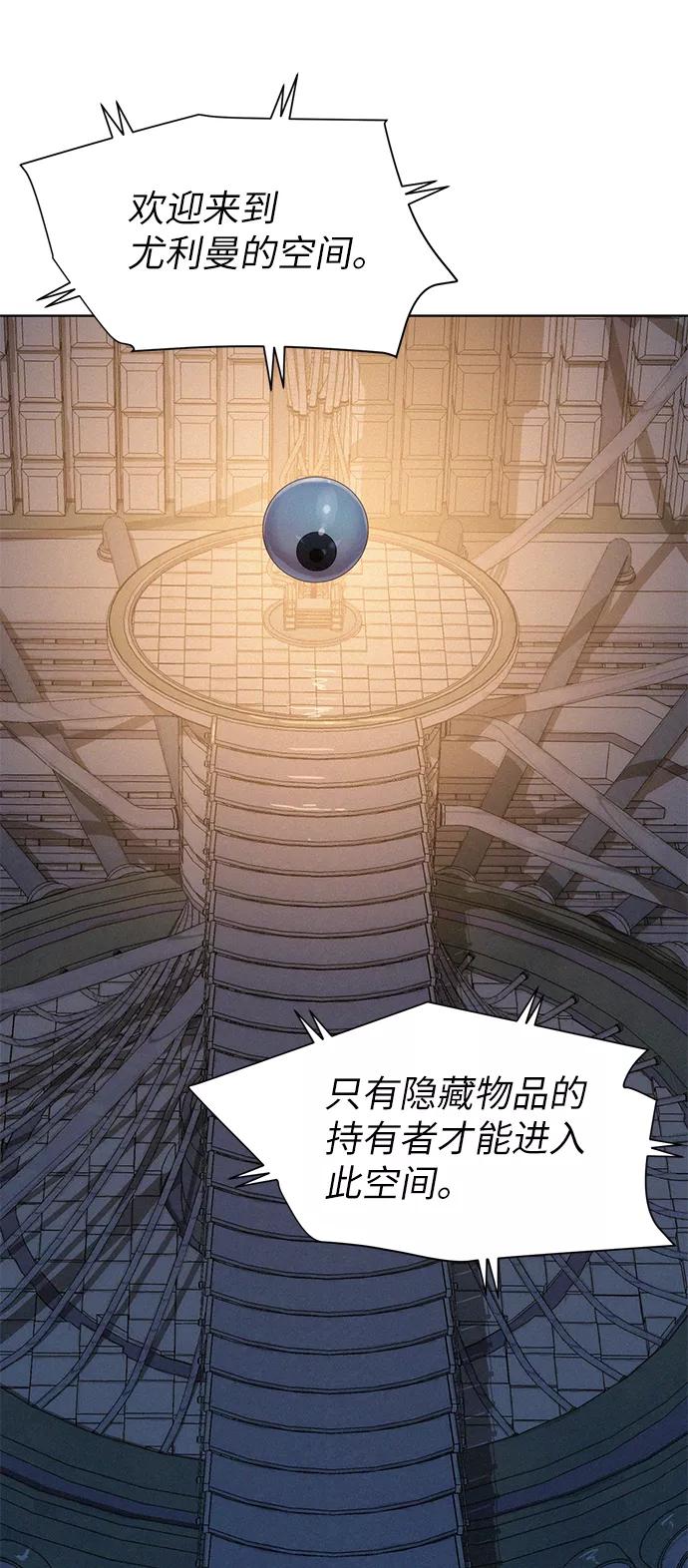 《3cm猎手》第90话 第38页